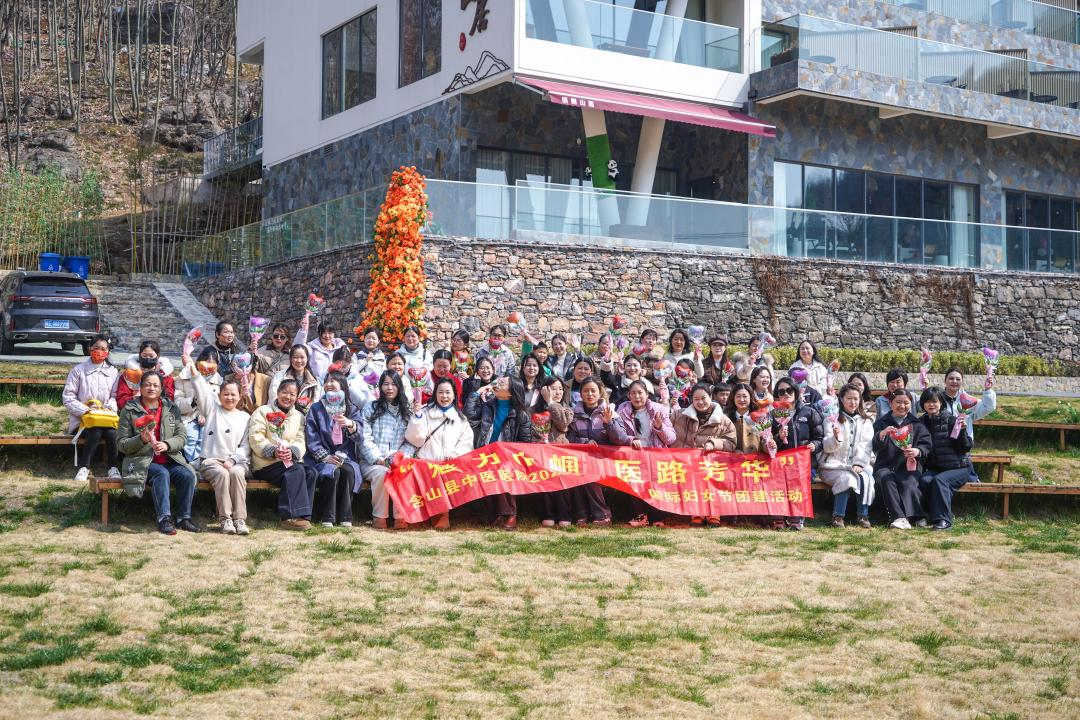 含山县中医医院庆“三八”踏春行